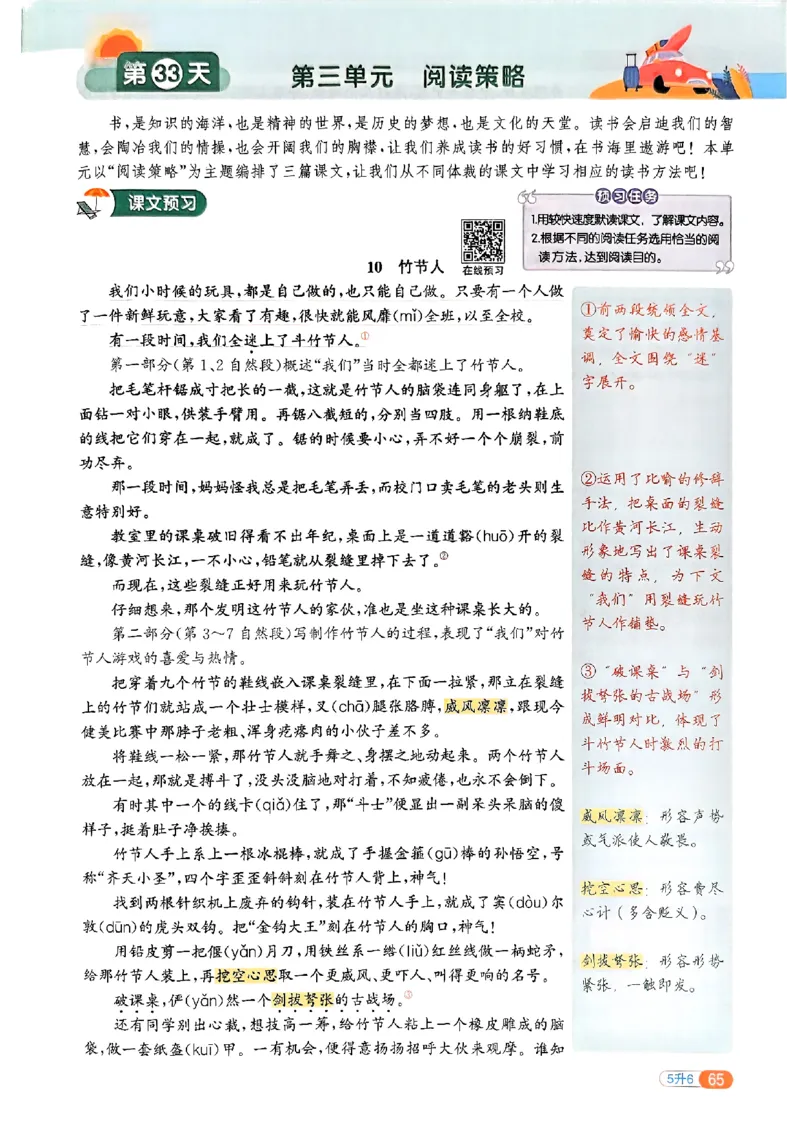 25版《阳光同学暑假衔接》语文5升6-副本_25秋《阳光同学》系列_25年1-6年级语文《阳光同学语文暑假衔接》_5升6