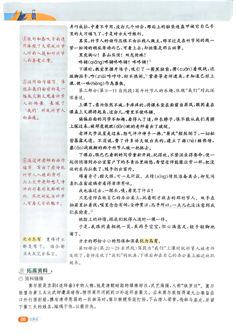 25版《阳光同学暑假衔接》语文5升6-副本_25秋《阳光同学》系列_25年1-6年级语文《阳光同学语文暑假衔接》_5升6