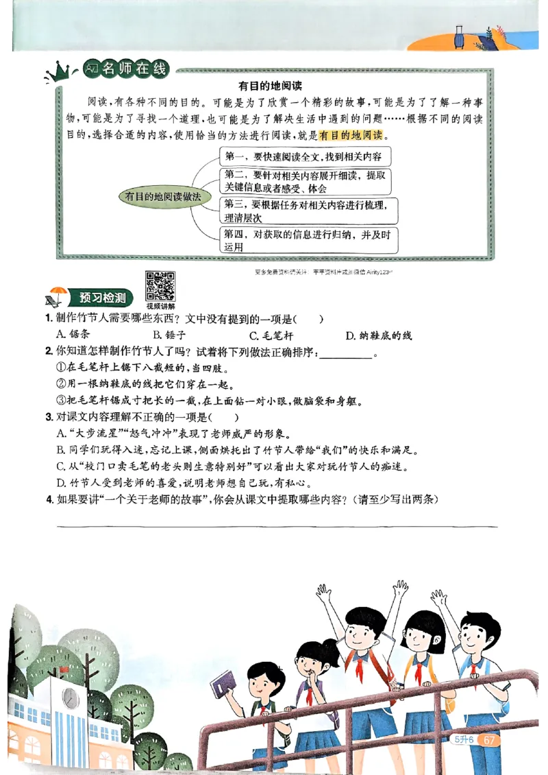 25版《阳光同学暑假衔接》语文5升6-副本_25秋《阳光同学》系列_25年1-6年级语文《阳光同学语文暑假衔接》_5升6