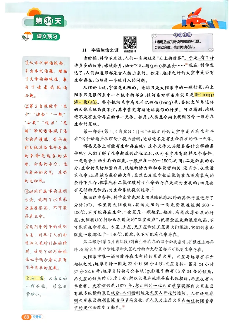 25版《阳光同学暑假衔接》语文5升6-副本_25秋《阳光同学》系列_25年1-6年级语文《阳光同学语文暑假衔接》_5升6