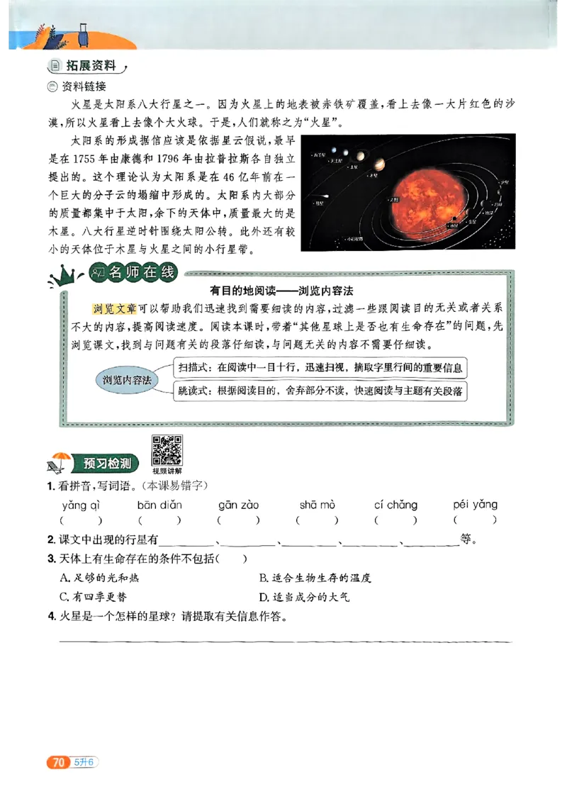 25版《阳光同学暑假衔接》语文5升6-副本_25秋《阳光同学》系列_25年1-6年级语文《阳光同学语文暑假衔接》_5升6