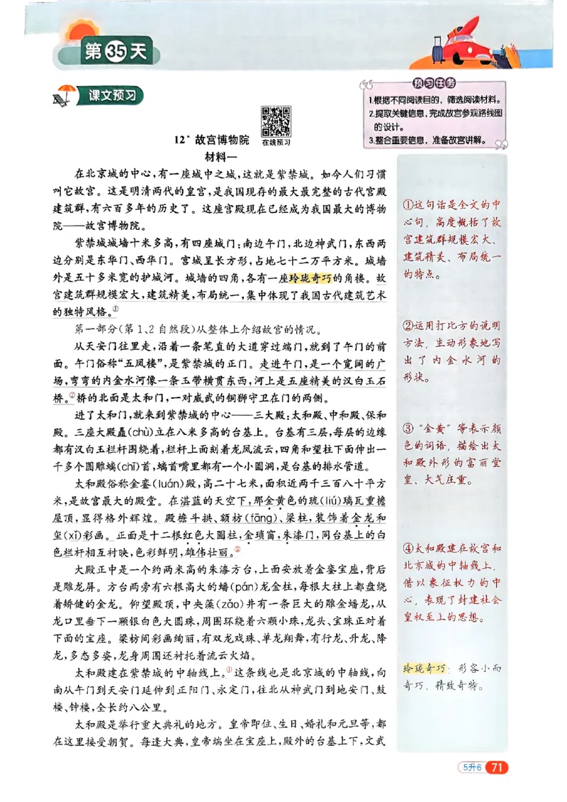 25版《阳光同学暑假衔接》语文5升6-副本_25秋《阳光同学》系列_25年1-6年级语文《阳光同学语文暑假衔接》_5升6