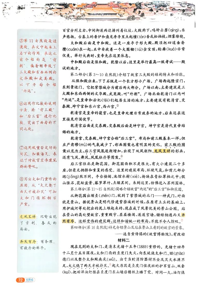 25版《阳光同学暑假衔接》语文5升6-副本_25秋《阳光同学》系列_25年1-6年级语文《阳光同学语文暑假衔接》_5升6