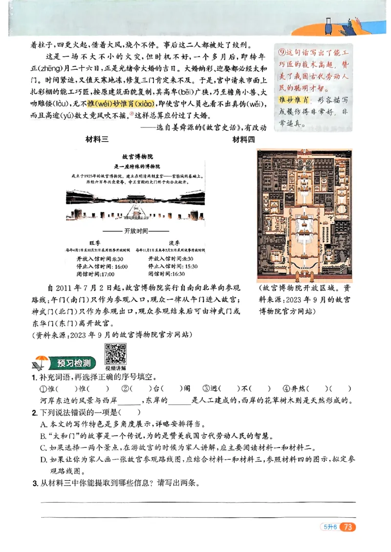 25版《阳光同学暑假衔接》语文5升6-副本_25秋《阳光同学》系列_25年1-6年级语文《阳光同学语文暑假衔接》_5升6