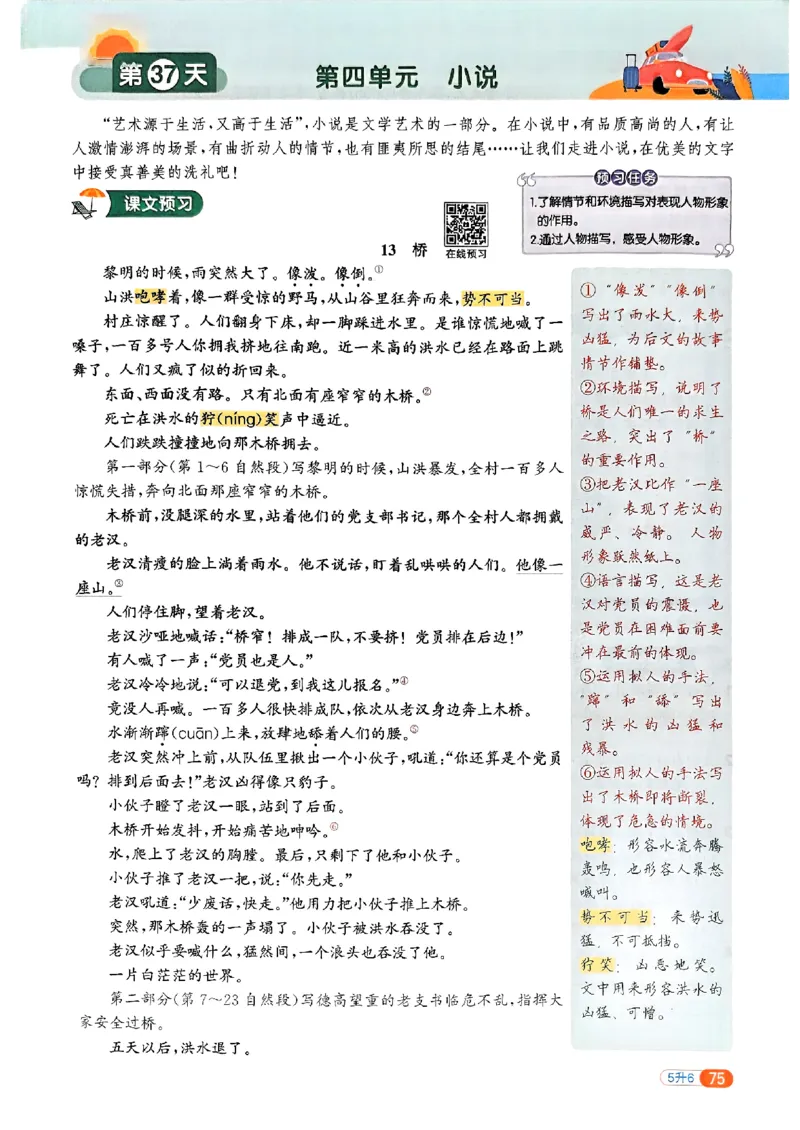 25版《阳光同学暑假衔接》语文5升6-副本_25秋《阳光同学》系列_25年1-6年级语文《阳光同学语文暑假衔接》_5升6