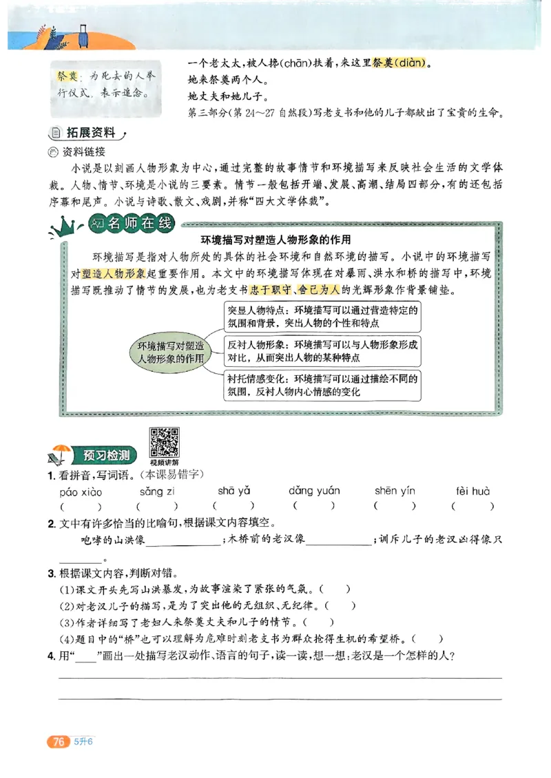 25版《阳光同学暑假衔接》语文5升6-副本_25秋《阳光同学》系列_25年1-6年级语文《阳光同学语文暑假衔接》_5升6