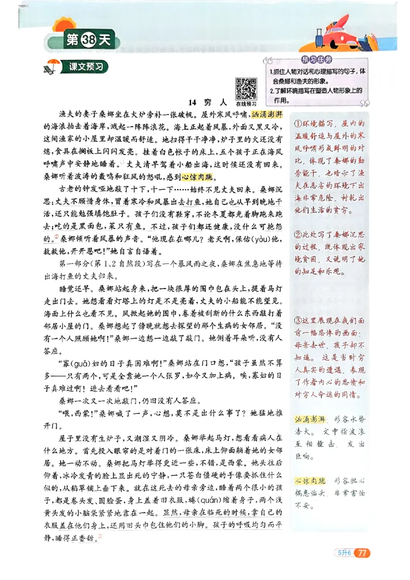 25版《阳光同学暑假衔接》语文5升6-副本_25秋《阳光同学》系列_25年1-6年级语文《阳光同学语文暑假衔接》_5升6