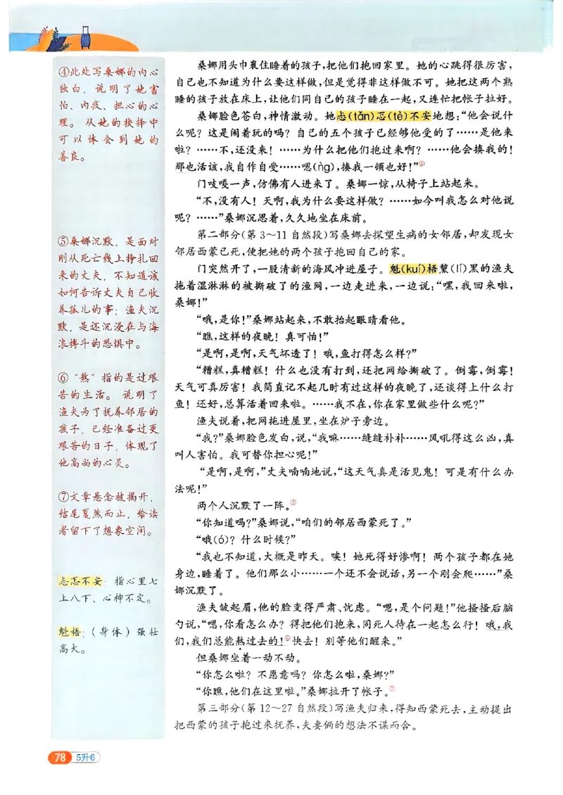 25版《阳光同学暑假衔接》语文5升6-副本_25秋《阳光同学》系列_25年1-6年级语文《阳光同学语文暑假衔接》_5升6