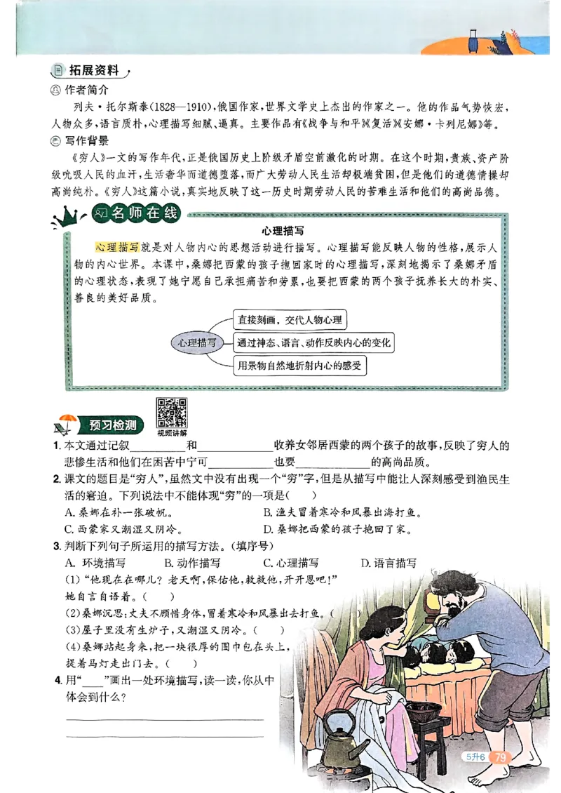 25版《阳光同学暑假衔接》语文5升6-副本_25秋《阳光同学》系列_25年1-6年级语文《阳光同学语文暑假衔接》_5升6