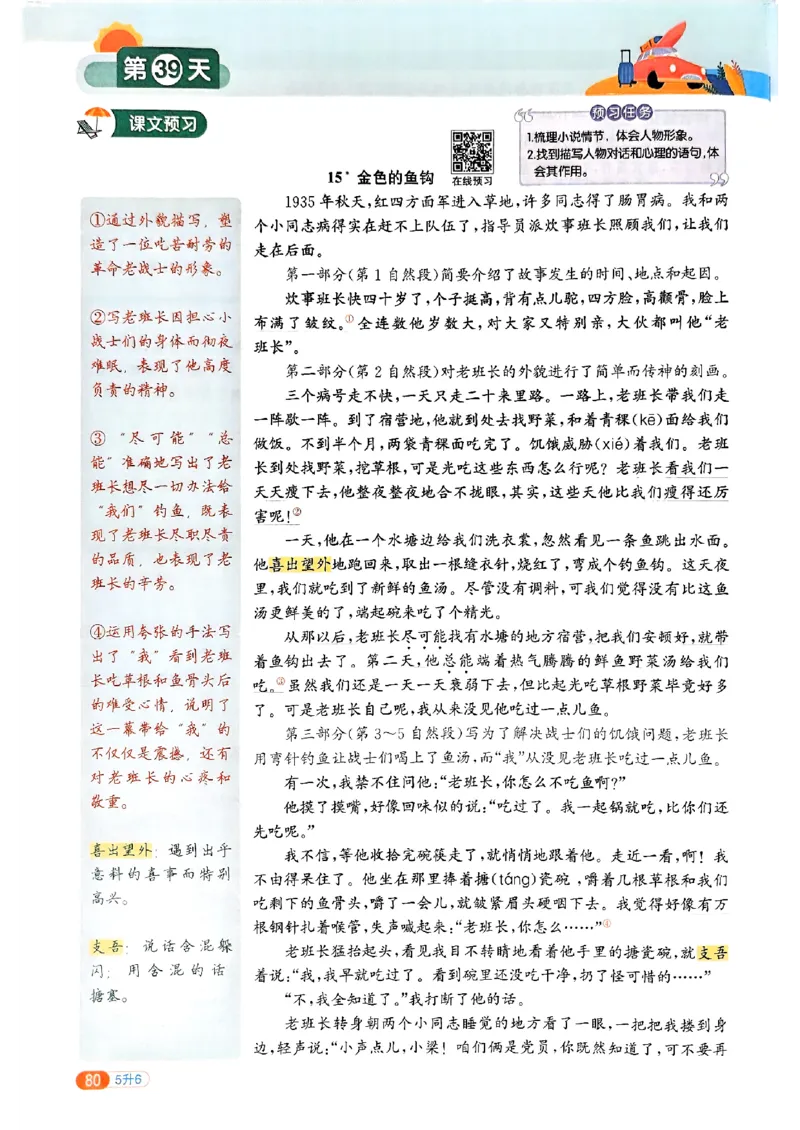 25版《阳光同学暑假衔接》语文5升6-副本_25秋《阳光同学》系列_25年1-6年级语文《阳光同学语文暑假衔接》_5升6
