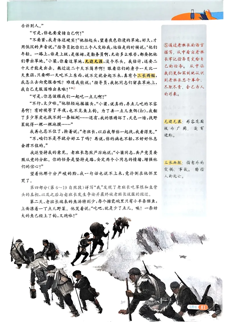 25版《阳光同学暑假衔接》语文5升6-副本_25秋《阳光同学》系列_25年1-6年级语文《阳光同学语文暑假衔接》_5升6