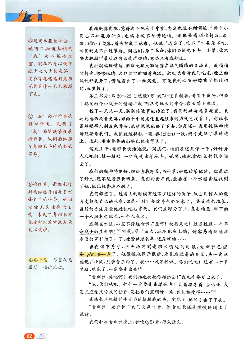 25版《阳光同学暑假衔接》语文5升6-副本_25秋《阳光同学》系列_25年1-6年级语文《阳光同学语文暑假衔接》_5升6