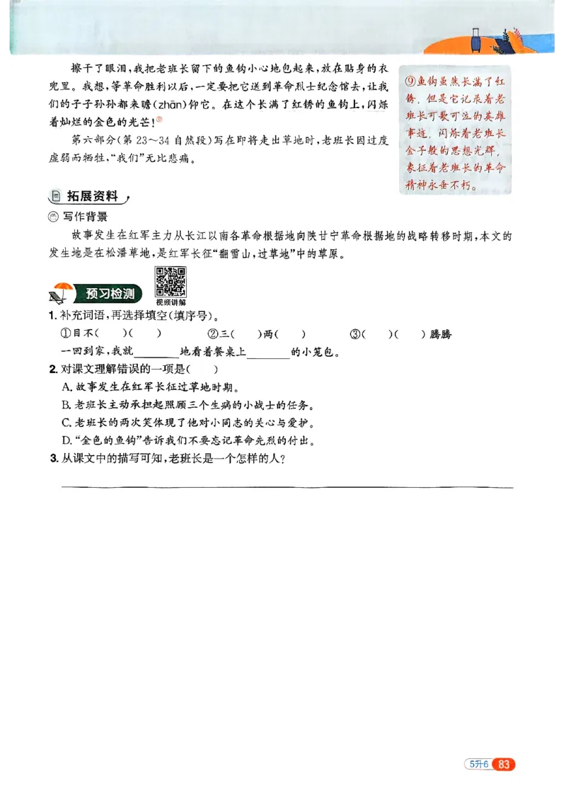 25版《阳光同学暑假衔接》语文5升6-副本_25秋《阳光同学》系列_25年1-6年级语文《阳光同学语文暑假衔接》_5升6