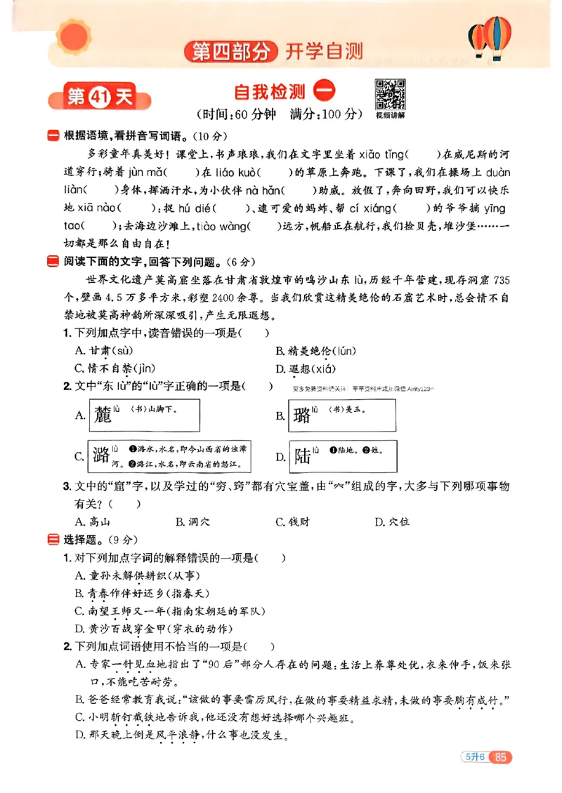 25版《阳光同学暑假衔接》语文5升6-副本_25秋《阳光同学》系列_25年1-6年级语文《阳光同学语文暑假衔接》_5升6