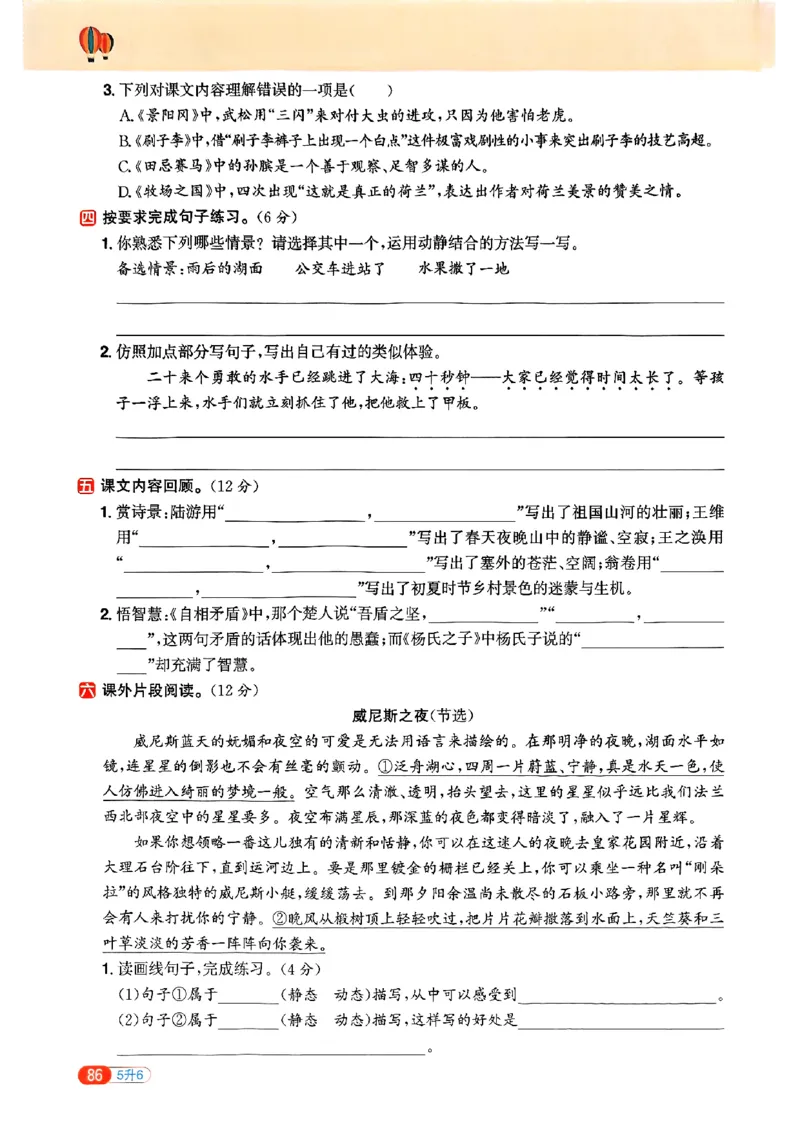 25版《阳光同学暑假衔接》语文5升6-副本_25秋《阳光同学》系列_25年1-6年级语文《阳光同学语文暑假衔接》_5升6
