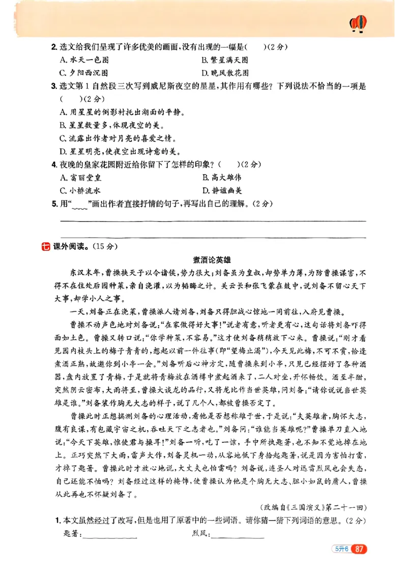 25版《阳光同学暑假衔接》语文5升6-副本_25秋《阳光同学》系列_25年1-6年级语文《阳光同学语文暑假衔接》_5升6