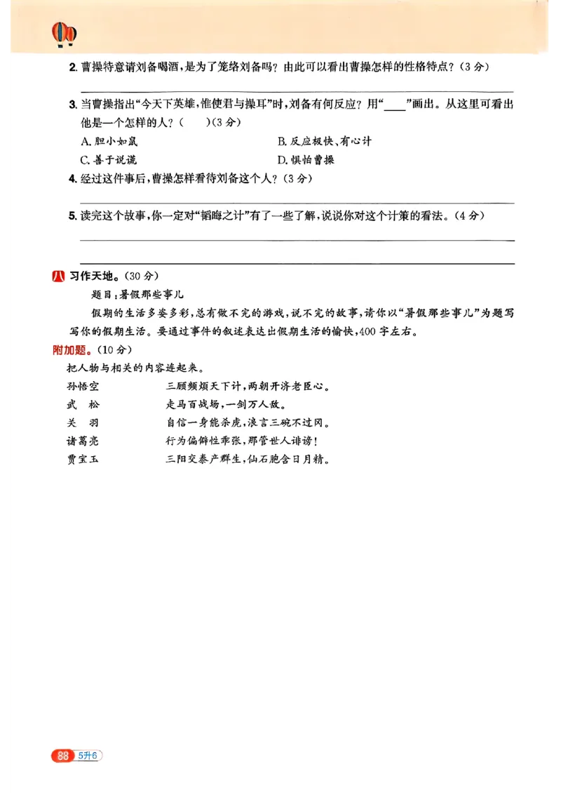 25版《阳光同学暑假衔接》语文5升6-副本_25秋《阳光同学》系列_25年1-6年级语文《阳光同学语文暑假衔接》_5升6