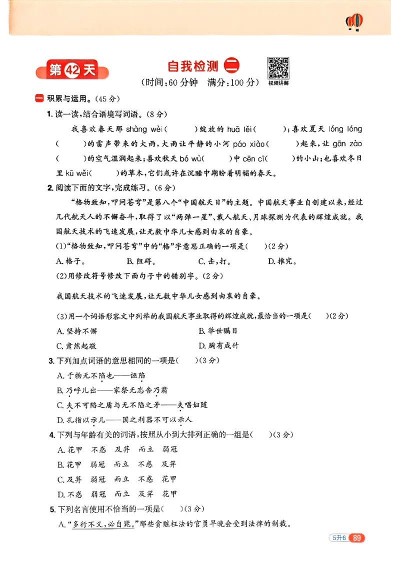 25版《阳光同学暑假衔接》语文5升6-副本_25秋《阳光同学》系列_25年1-6年级语文《阳光同学语文暑假衔接》_5升6