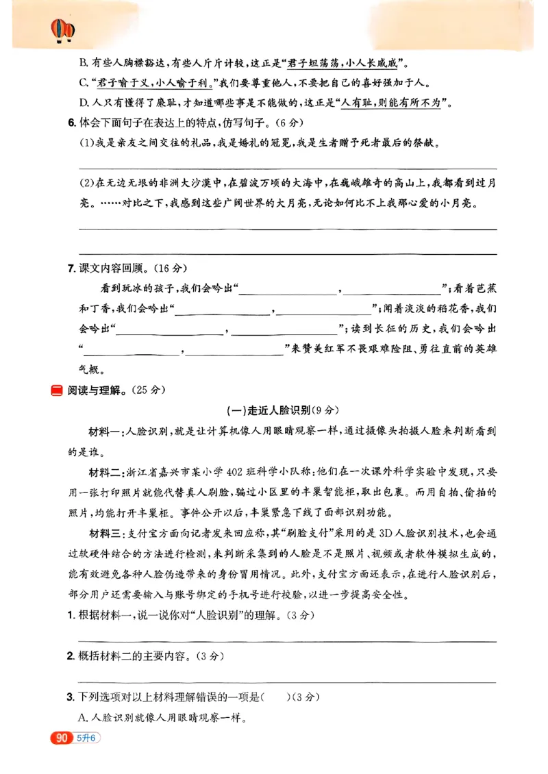 25版《阳光同学暑假衔接》语文5升6-副本_25秋《阳光同学》系列_25年1-6年级语文《阳光同学语文暑假衔接》_5升6