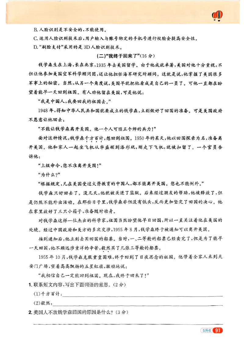 25版《阳光同学暑假衔接》语文5升6-副本_25秋《阳光同学》系列_25年1-6年级语文《阳光同学语文暑假衔接》_5升6