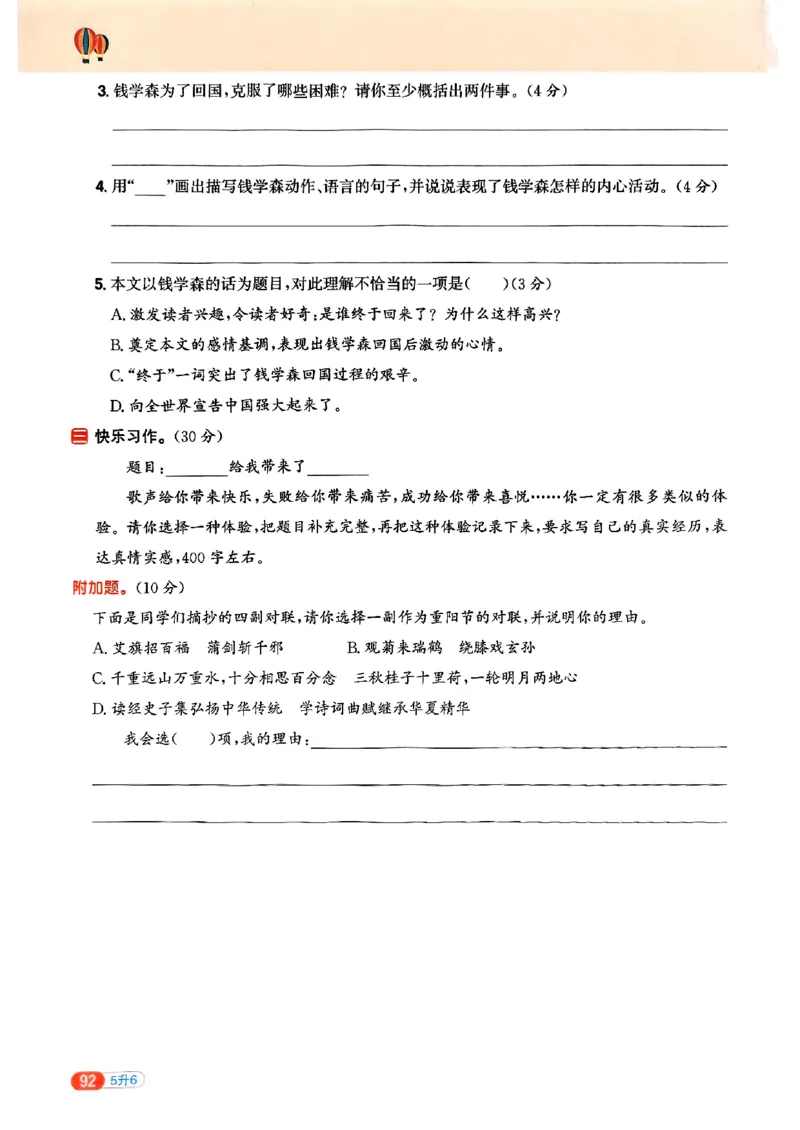 25版《阳光同学暑假衔接》语文5升6-副本_25秋《阳光同学》系列_25年1-6年级语文《阳光同学语文暑假衔接》_5升6