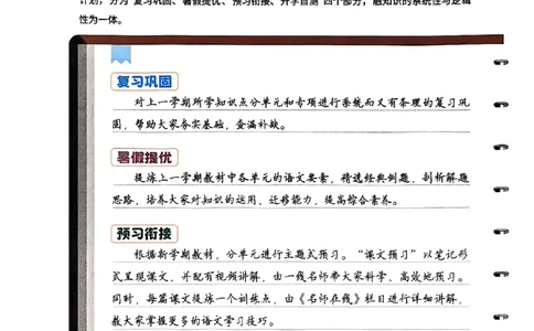 25版《阳光同学暑假衔接》语文5升6-副本_25秋《阳光同学》系列_25年1-6年级语文《阳光同学语文暑假衔接》_5升6