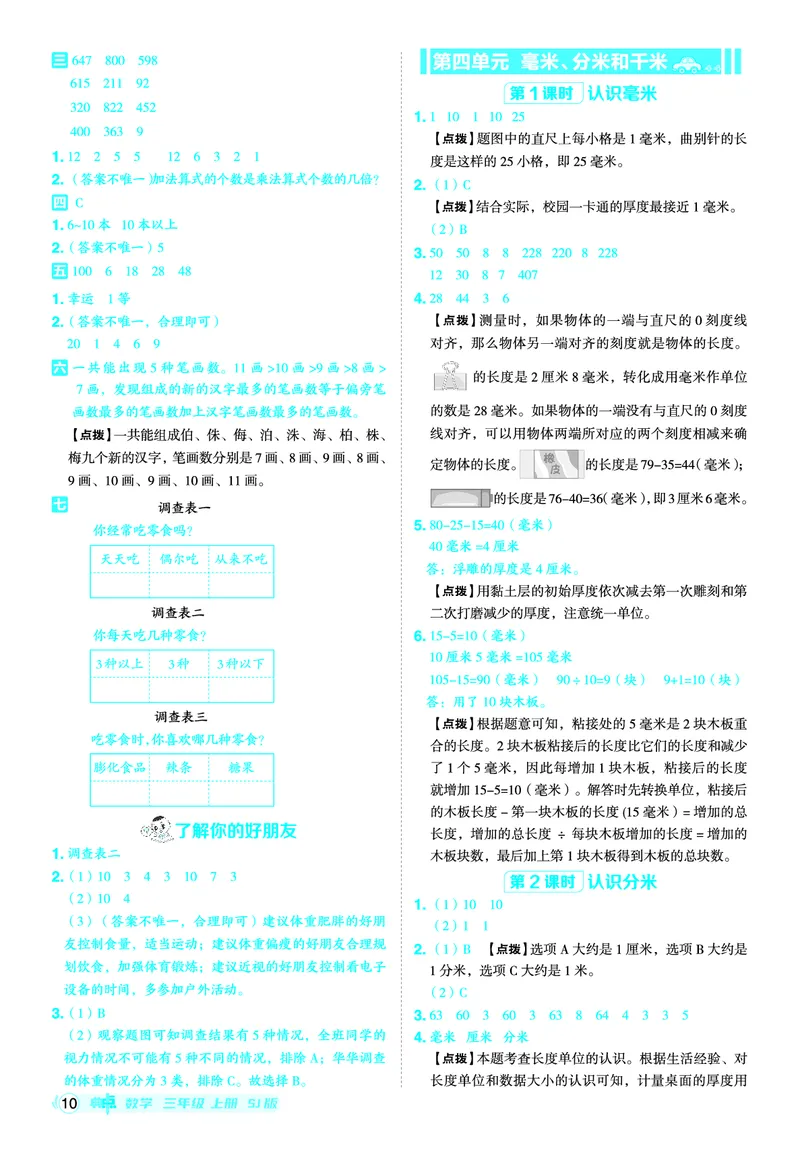 25秋典中点三年级数学上（SJ版）答案_25秋《典中点》系列_1-6年级数学上册各版本《典中点》（抢先版）_25秋1-6年级数学上册苏教版《典中点》（抢先版）