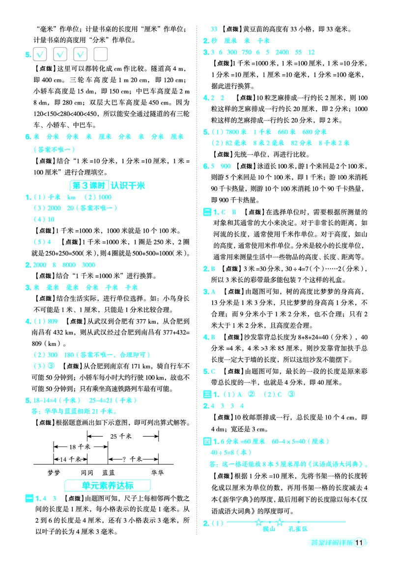 25秋典中点三年级数学上（SJ版）答案_25秋《典中点》系列_1-6年级数学上册各版本《典中点》（抢先版）_25秋1-6年级数学上册苏教版《典中点》（抢先版）