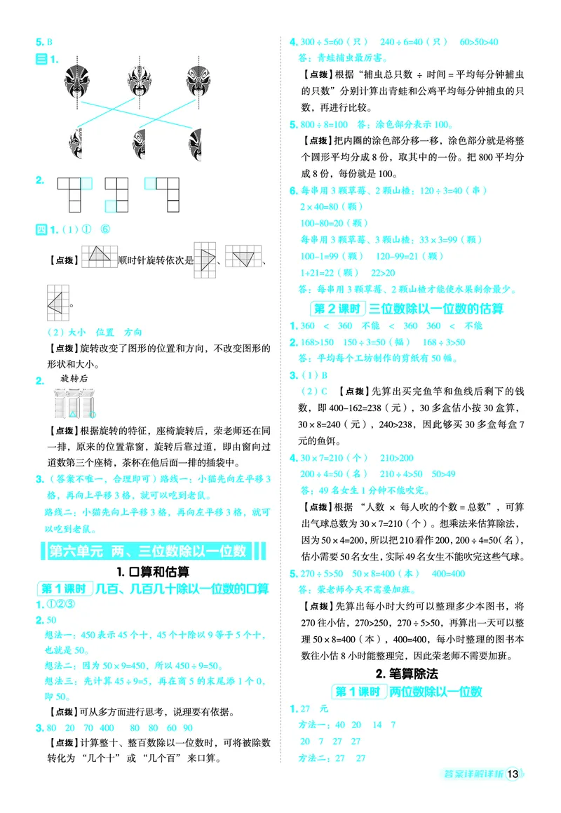 25秋典中点三年级数学上（SJ版）答案_25秋《典中点》系列_1-6年级数学上册各版本《典中点》（抢先版）_25秋1-6年级数学上册苏教版《典中点》（抢先版）