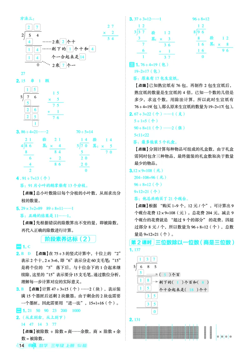 25秋典中点三年级数学上（SJ版）答案_25秋《典中点》系列_1-6年级数学上册各版本《典中点》（抢先版）_25秋1-6年级数学上册苏教版《典中点》（抢先版）