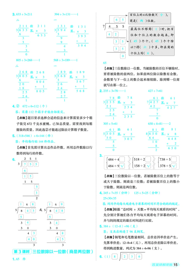 25秋典中点三年级数学上（SJ版）答案_25秋《典中点》系列_1-6年级数学上册各版本《典中点》（抢先版）_25秋1-6年级数学上册苏教版《典中点》（抢先版）