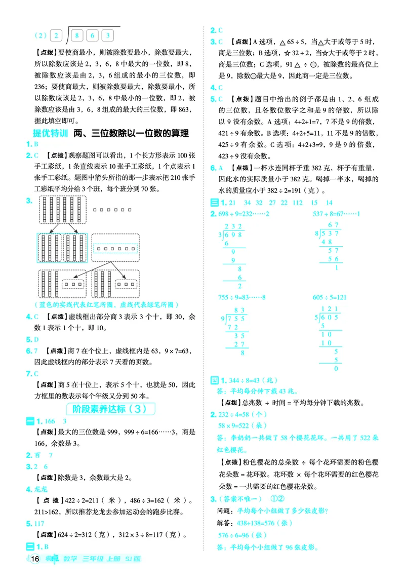 25秋典中点三年级数学上（SJ版）答案_25秋《典中点》系列_1-6年级数学上册各版本《典中点》（抢先版）_25秋1-6年级数学上册苏教版《典中点》（抢先版）