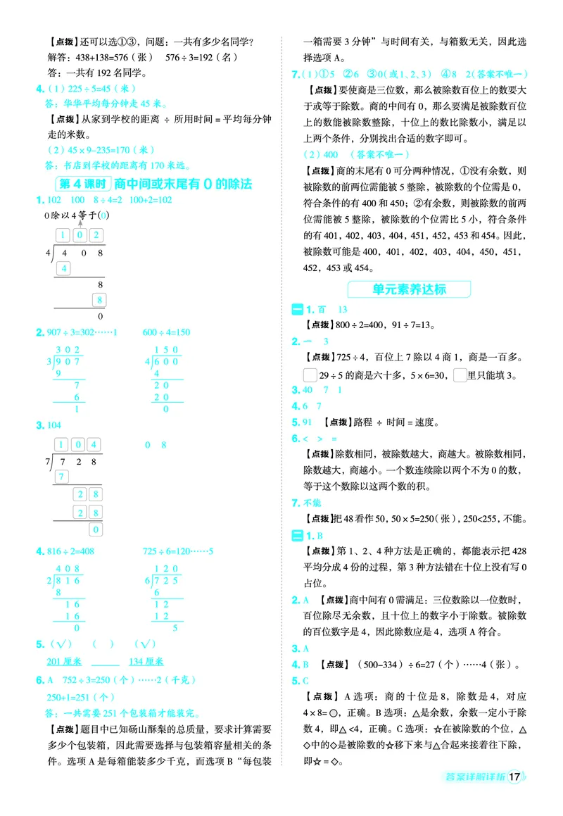 25秋典中点三年级数学上（SJ版）答案_25秋《典中点》系列_1-6年级数学上册各版本《典中点》（抢先版）_25秋1-6年级数学上册苏教版《典中点》（抢先版）