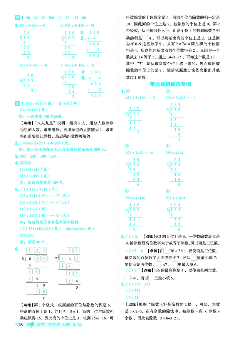 25秋典中点三年级数学上（SJ版）答案_25秋《典中点》系列_1-6年级数学上册各版本《典中点》（抢先版）_25秋1-6年级数学上册苏教版《典中点》（抢先版）