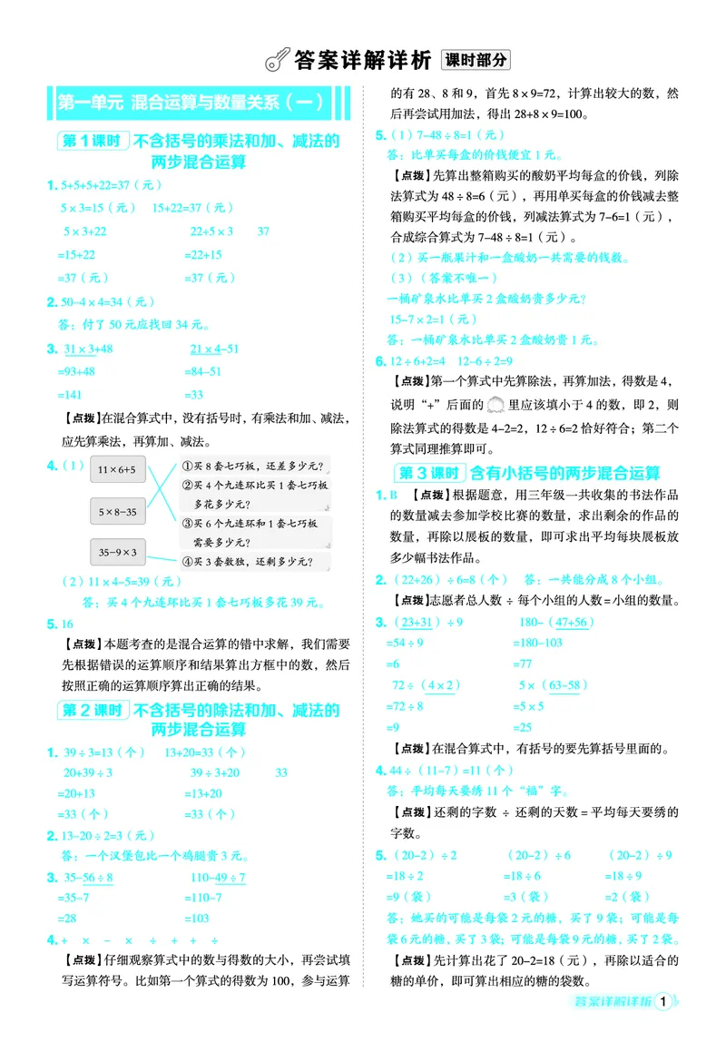 25秋典中点三年级数学上（SJ版）答案_25秋《典中点》系列_1-6年级数学上册各版本《典中点》（抢先版）_25秋1-6年级数学上册苏教版《典中点》（抢先版）