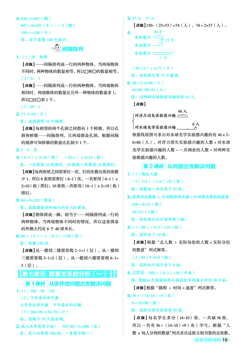 25秋典中点三年级数学上（SJ版）答案_25秋《典中点》系列_1-6年级数学上册各版本《典中点》（抢先版）_25秋1-6年级数学上册苏教版《典中点》（抢先版）