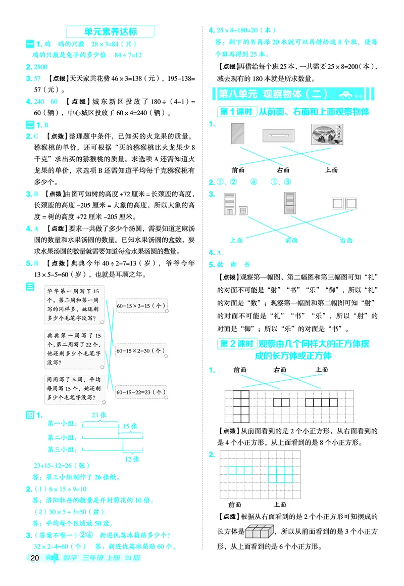 25秋典中点三年级数学上（SJ版）答案_25秋《典中点》系列_1-6年级数学上册各版本《典中点》（抢先版）_25秋1-6年级数学上册苏教版《典中点》（抢先版）