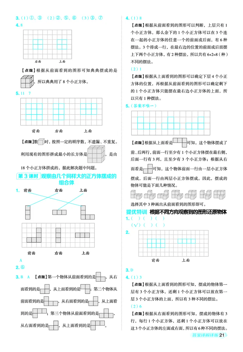 25秋典中点三年级数学上（SJ版）答案_25秋《典中点》系列_1-6年级数学上册各版本《典中点》（抢先版）_25秋1-6年级数学上册苏教版《典中点》（抢先版）