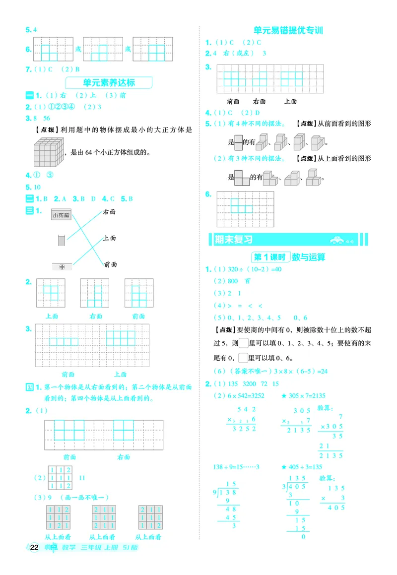 25秋典中点三年级数学上（SJ版）答案_25秋《典中点》系列_1-6年级数学上册各版本《典中点》（抢先版）_25秋1-6年级数学上册苏教版《典中点》（抢先版）