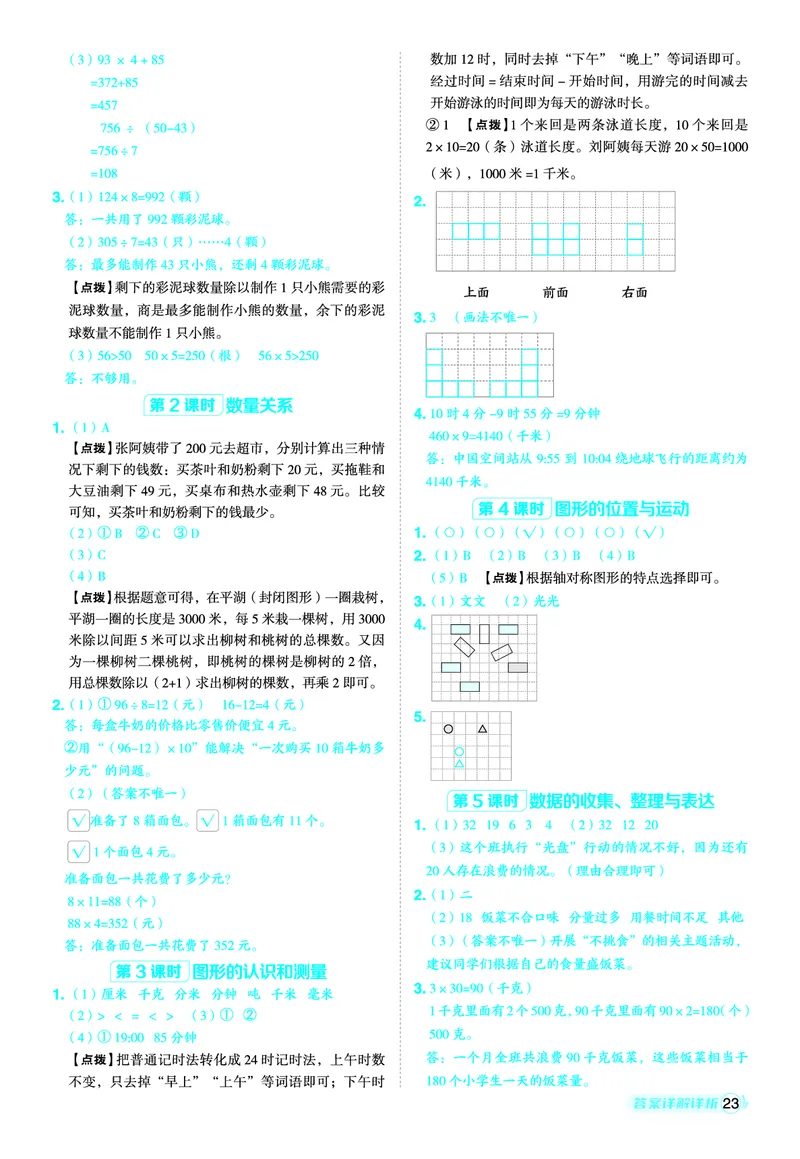 25秋典中点三年级数学上（SJ版）答案_25秋《典中点》系列_1-6年级数学上册各版本《典中点》（抢先版）_25秋1-6年级数学上册苏教版《典中点》（抢先版）