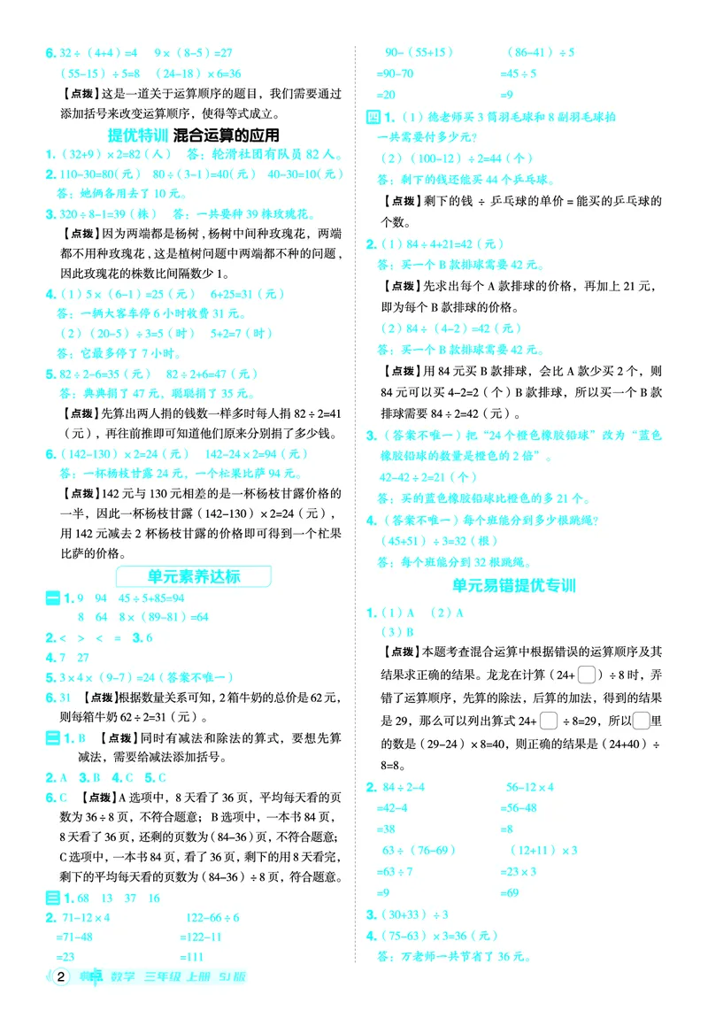25秋典中点三年级数学上（SJ版）答案_25秋《典中点》系列_1-6年级数学上册各版本《典中点》（抢先版）_25秋1-6年级数学上册苏教版《典中点》（抢先版）