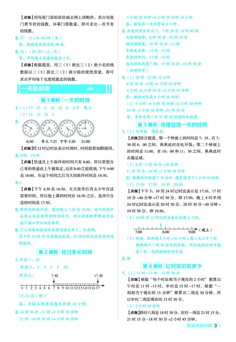 25秋典中点三年级数学上（SJ版）答案_25秋《典中点》系列_1-6年级数学上册各版本《典中点》（抢先版）_25秋1-6年级数学上册苏教版《典中点》（抢先版）