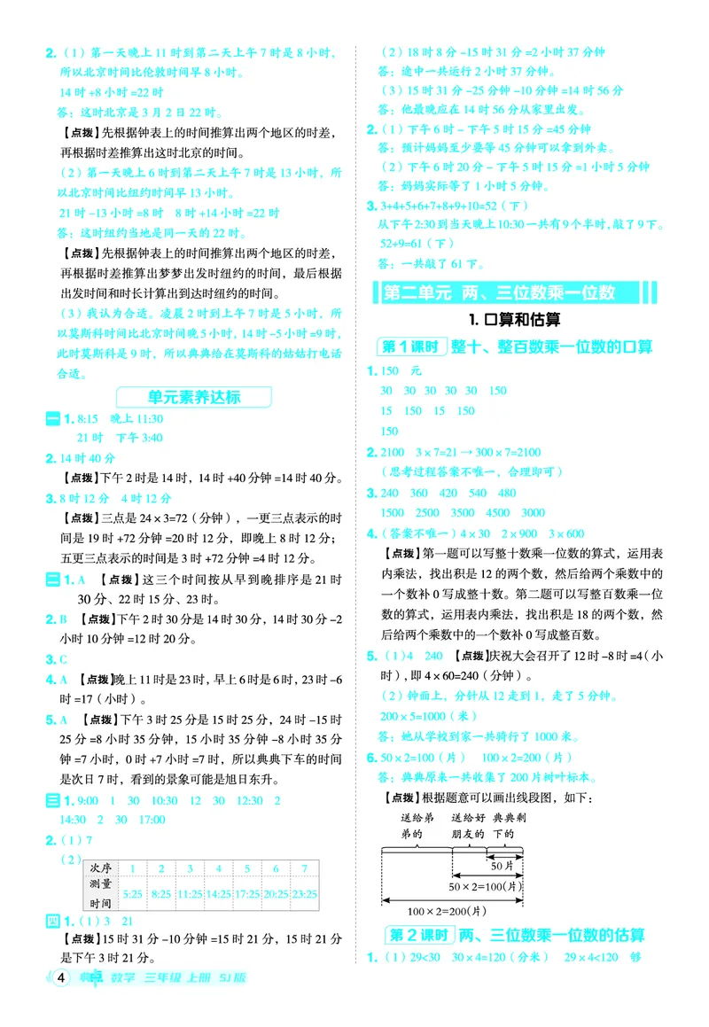 25秋典中点三年级数学上（SJ版）答案_25秋《典中点》系列_1-6年级数学上册各版本《典中点》（抢先版）_25秋1-6年级数学上册苏教版《典中点》（抢先版）