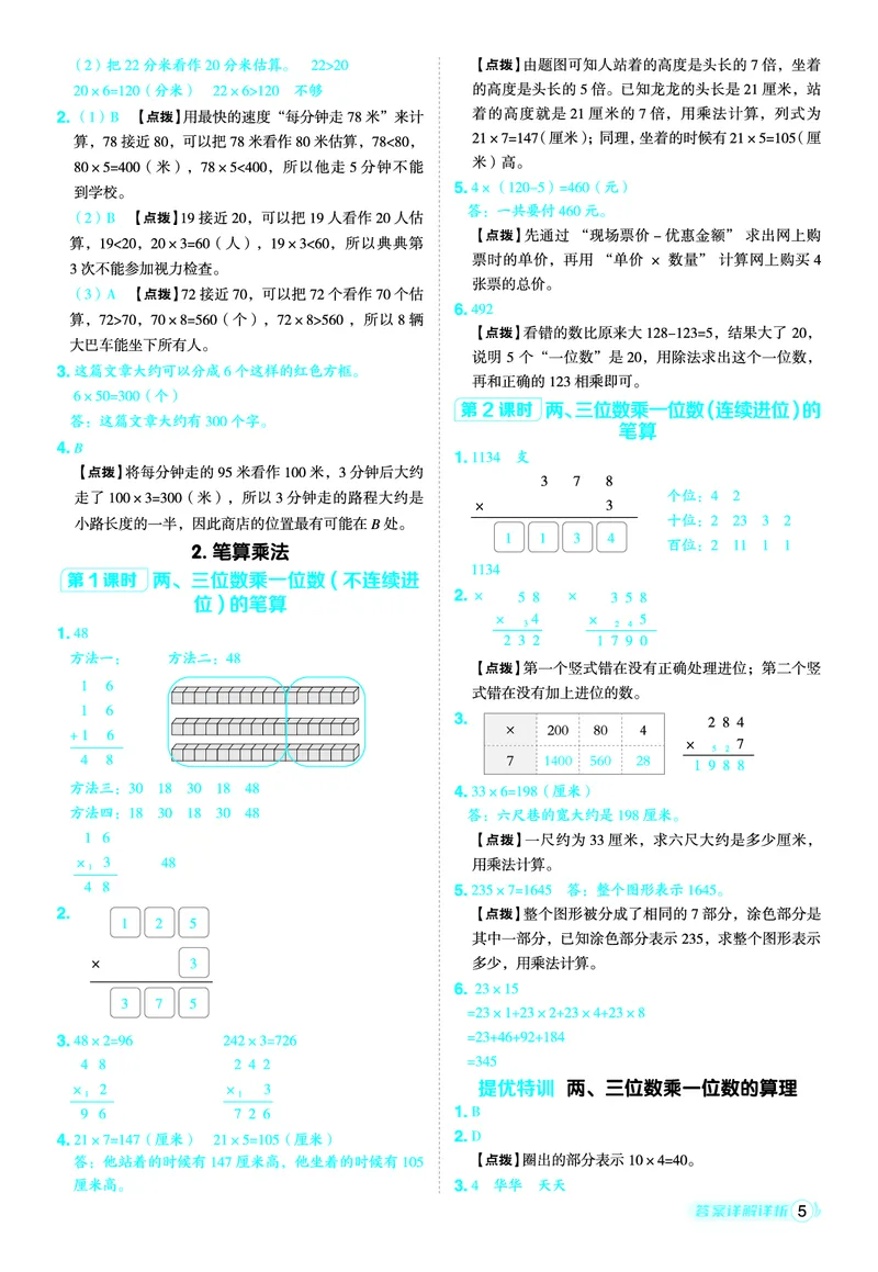 25秋典中点三年级数学上（SJ版）答案_25秋《典中点》系列_1-6年级数学上册各版本《典中点》（抢先版）_25秋1-6年级数学上册苏教版《典中点》（抢先版）
