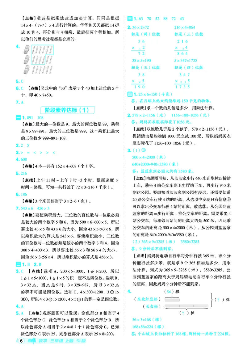25秋典中点三年级数学上（SJ版）答案_25秋《典中点》系列_1-6年级数学上册各版本《典中点》（抢先版）_25秋1-6年级数学上册苏教版《典中点》（抢先版）