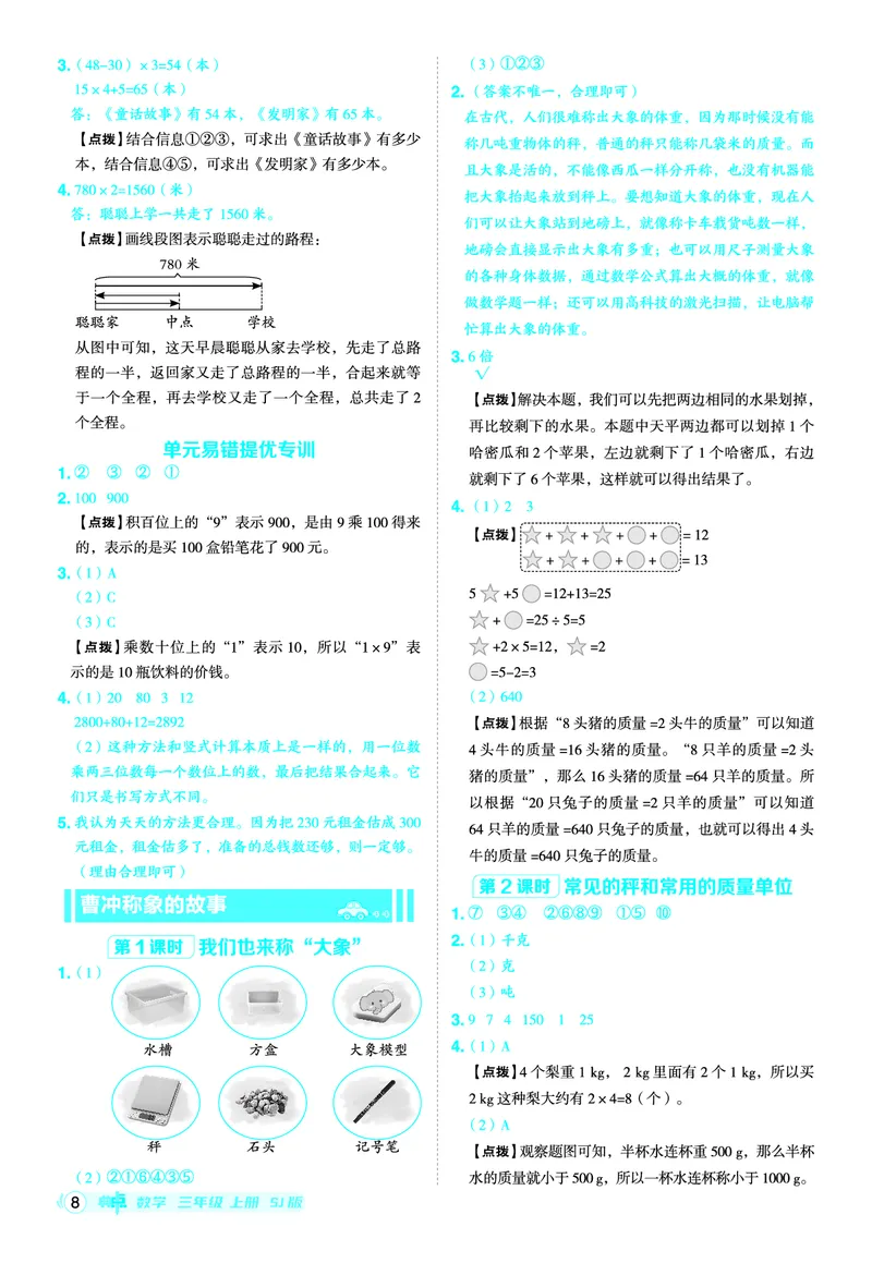 25秋典中点三年级数学上（SJ版）答案_25秋《典中点》系列_1-6年级数学上册各版本《典中点》（抢先版）_25秋1-6年级数学上册苏教版《典中点》（抢先版）