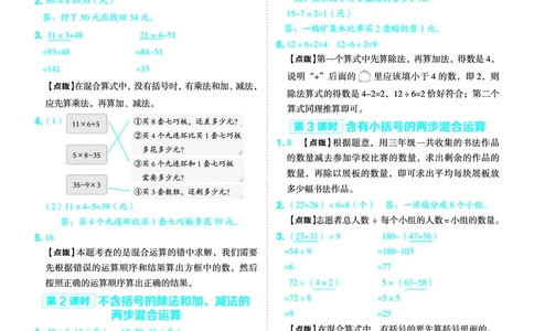 25秋典中点三年级数学上（SJ版）答案_25秋《典中点》系列_1-6年级数学上册各版本《典中点》（抢先版）_25秋1-6年级数学上册苏教版《典中点》（抢先版）