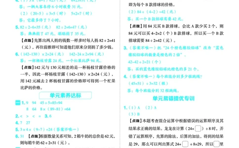 25秋典中点三年级数学上（SJ版）答案_25秋《典中点》系列_1-6年级数学上册各版本《典中点》（抢先版）_25秋1-6年级数学上册苏教版《典中点》（抢先版）