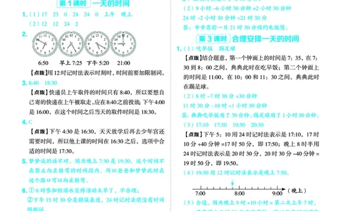 25秋典中点三年级数学上（SJ版）答案_25秋《典中点》系列_1-6年级数学上册各版本《典中点》（抢先版）_25秋1-6年级数学上册苏教版《典中点》（抢先版）