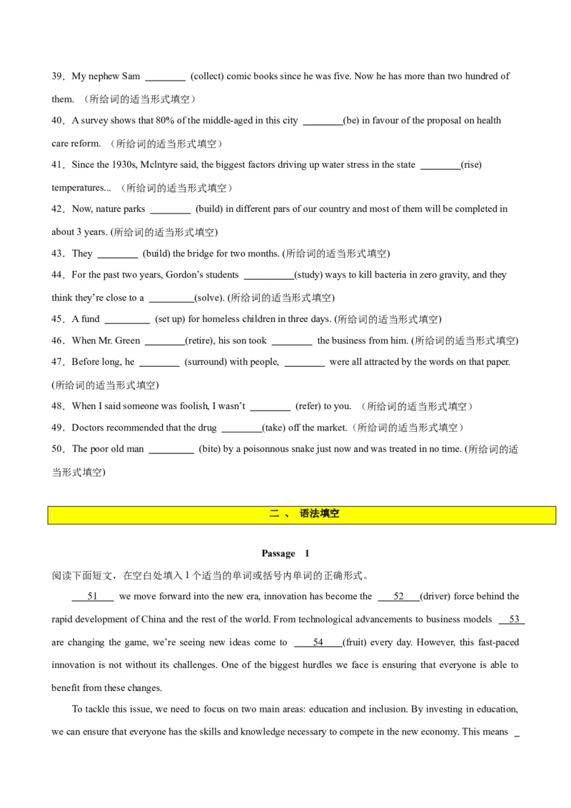 专题08谓语动词的时态、语态、主谓一致组合练-2024年新高考英语一轮复习练小题刷大题提能力（原卷版）_03高考英语_新高考复习资料_2024年新高考资料_一轮复习资料_第一部分练小题